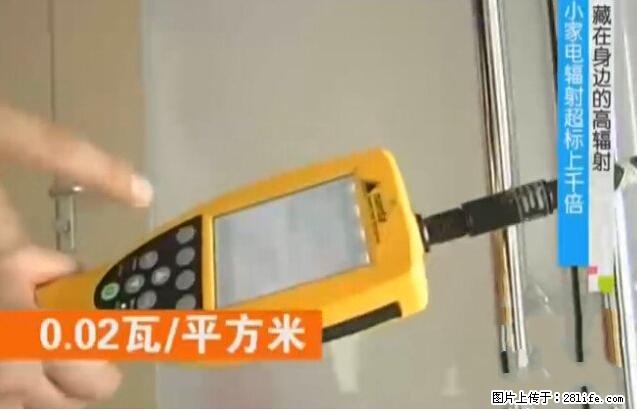 家里的辐射之王竟然是它！比微波炉还高2000倍 - 生活百科 - 荆州生活社区 - 荆州28生活网 jingzhou.28life.net