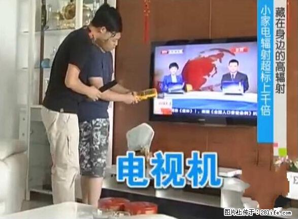 家里的辐射之王竟然是它！比微波炉还高2000倍 - 生活百科 - 荆州生活社区 - 荆州28生活网 jingzhou.28life.net