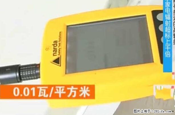 家里的辐射之王竟然是它！比微波炉还高2000倍 - 生活百科 - 荆州生活社区 - 荆州28生活网 jingzhou.28life.net