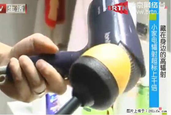 家里的辐射之王竟然是它！比微波炉还高2000倍 - 生活百科 - 荆州生活社区 - 荆州28生活网 jingzhou.28life.net
