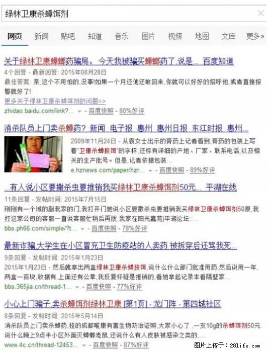 【紧急提醒】如果有“防疫站工作人员”上门灭杀蟑螂，请立刻报警 - 灌水专区 - 荆州生活社区 - 荆州28生活网 jingzhou.28life.net