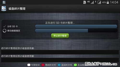 安卓手机手机如何进行磁盘碎片整理 - 生活百科 - 荆州生活社区 - 荆州28生活网 jingzhou.28life.net