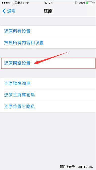 iPhone6S WIFI 不稳定的解决方法 - 生活百科 - 荆州生活社区 - 荆州28生活网 jingzhou.28life.net