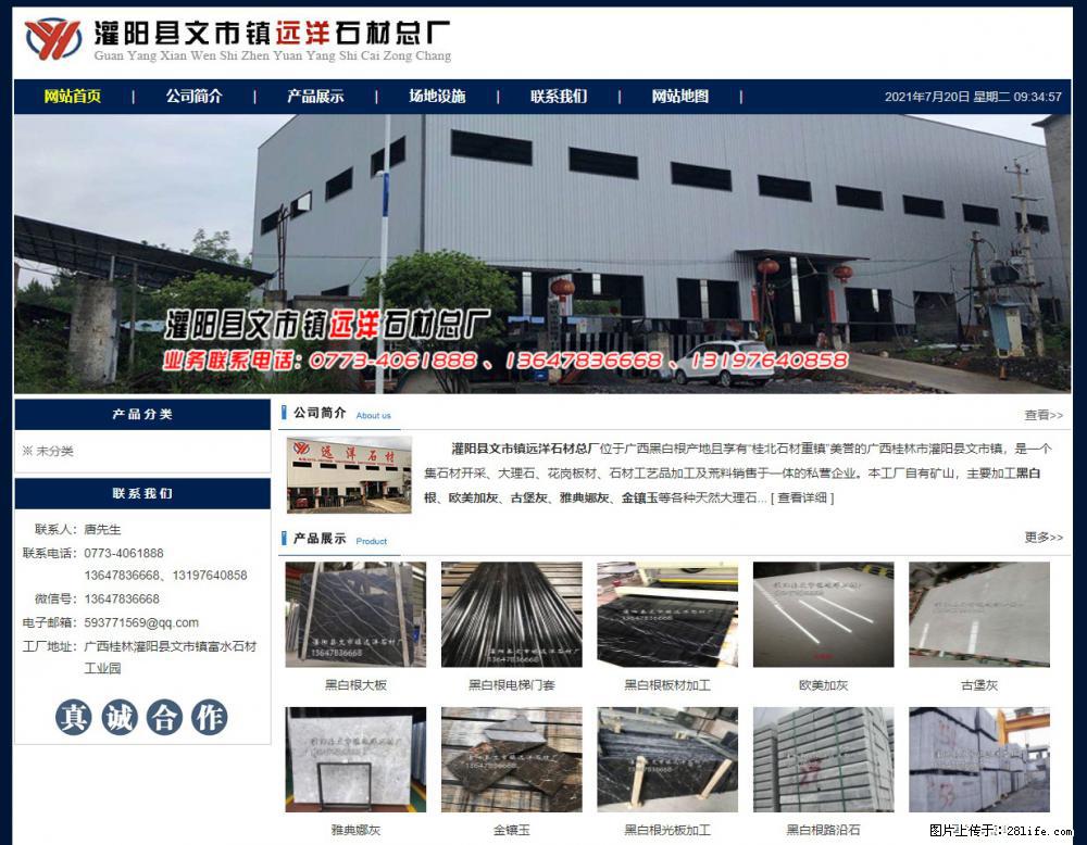 灌阳县文市镇远洋石材总厂 shicai158.julong5.com - 网站推广 - 广告专区 - 荆州分类信息 - 荆州28生活网 jingzhou.28life.net