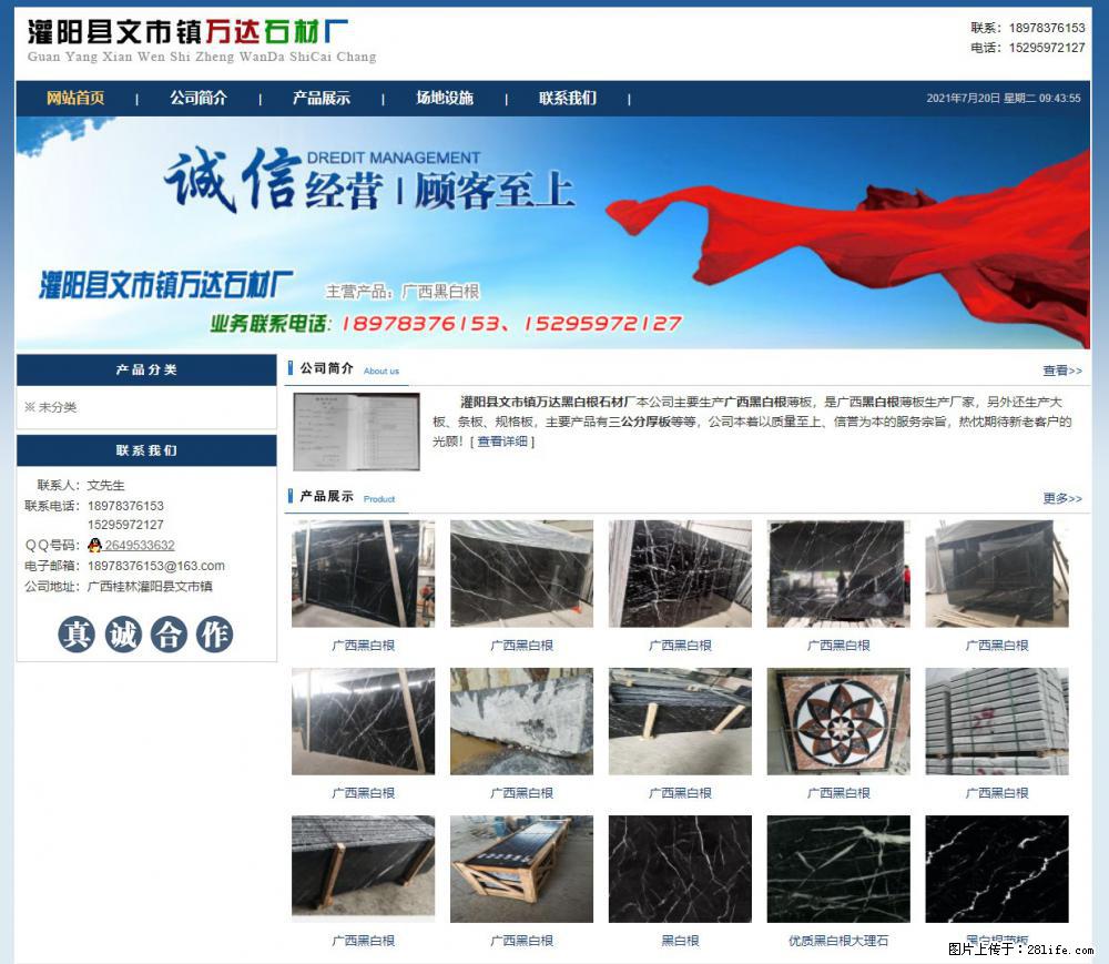 灌阳县文市镇万达石材厂 www.shicai3.cn - 网站推广 - 广告专区 - 荆州分类信息 - 荆州28生活网 jingzhou.28life.net