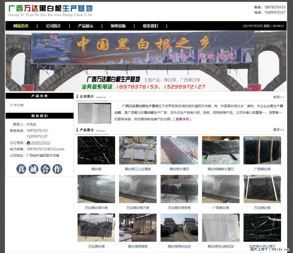 广西万达黑白根生产基地 www.shicai68.com - 网站推广 - 广告专区 - 荆州分类信息 - 荆州28生活网 jingzhou.28life.net