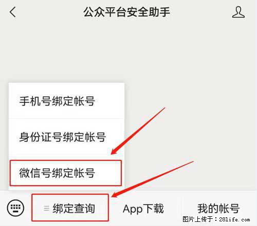 如何删除绑定别人的微信公众号运营帐号？ - 生活百科 - 荆州生活社区 - 荆州28生活网 jingzhou.28life.net