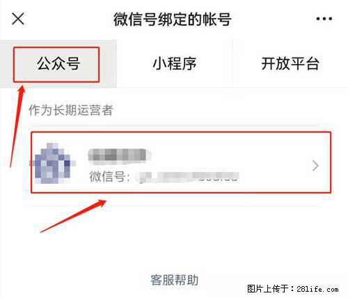 如何删除绑定别人的微信公众号运营帐号？ - 生活百科 - 荆州生活社区 - 荆州28生活网 jingzhou.28life.net