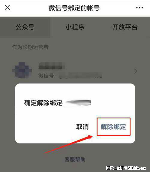 如何删除绑定别人的微信公众号运营帐号？ - 生活百科 - 荆州生活社区 - 荆州28生活网 jingzhou.28life.net