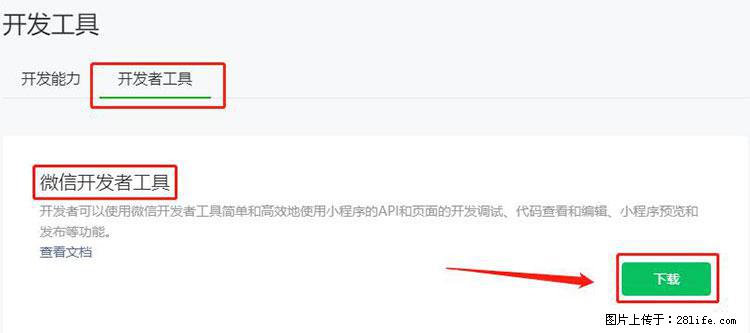 如何简单的让你开发的移动端网站在微信小程序里显示？ - 生活百科 - 荆州生活社区 - 荆州28生活网 jingzhou.28life.net