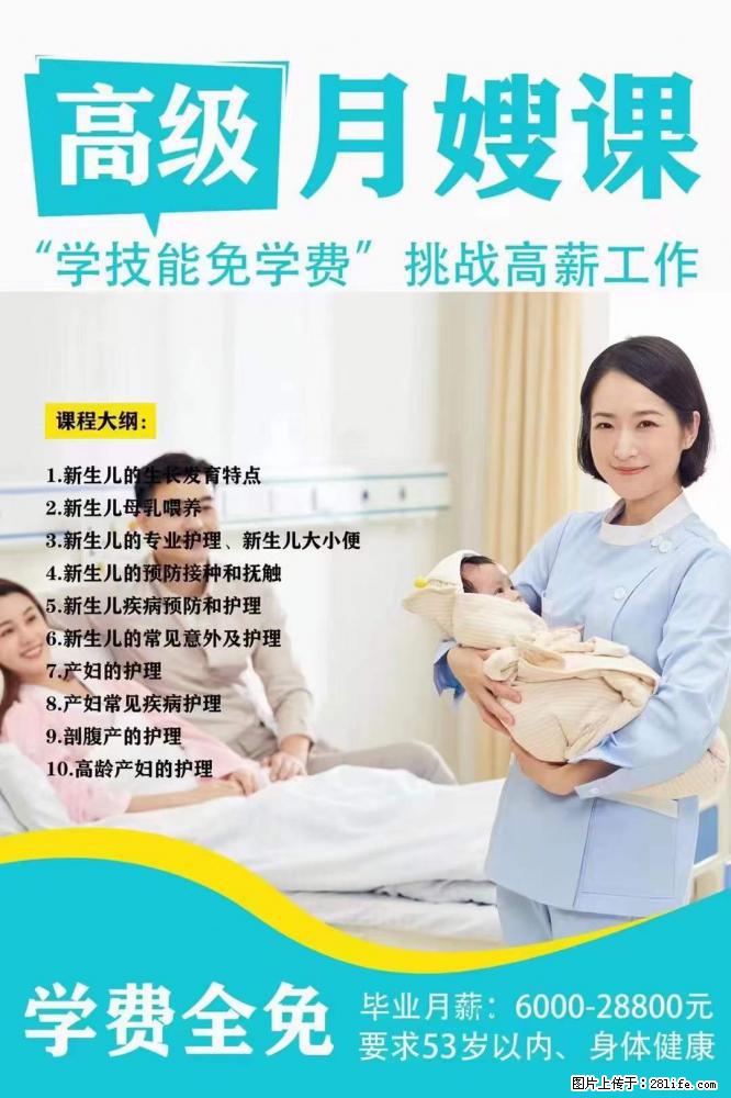 为什么要学习月嫂，育婴师？ - 其他广告 - 广告专区 - 荆州分类信息 - 荆州28生活网 jingzhou.28life.net