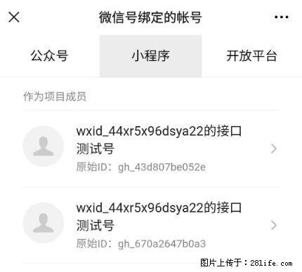 如何彻底解绑微信号绑定的小程序测试号？ - 生活百科 - 荆州生活社区 - 荆州28生活网 jingzhou.28life.net