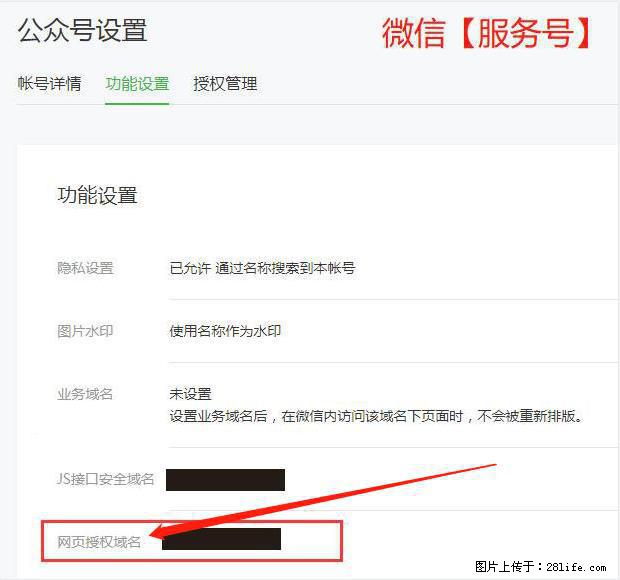 微信公众号设置-功能设置-为什么没有【网页授权域名】项？ - 生活百科 - 荆州生活社区 - 荆州28生活网 jingzhou.28life.net