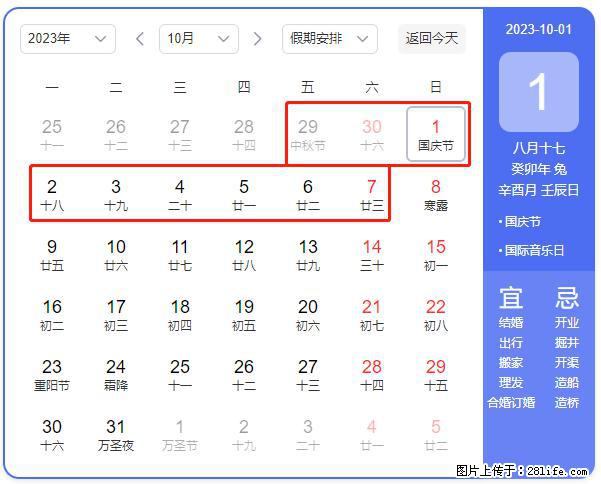 好消息，2023年中秋节与国庆节假期重合在一起，有望连休9天？？？ - 灌水专区 - 荆州生活社区 - 荆州28生活网 jingzhou.28life.net