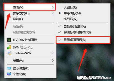 电脑桌面 的图标不见了 怎么设置回来？ - 生活百科 - 荆州生活社区 - 荆州28生活网 jingzhou.28life.net