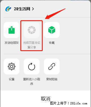 微信小程序【分享到朋友圈】灰色不能点击解决方法，分享到朋友圈源码 - 生活百科 - 荆州生活社区 - 荆州28生活网 jingzhou.28life.net