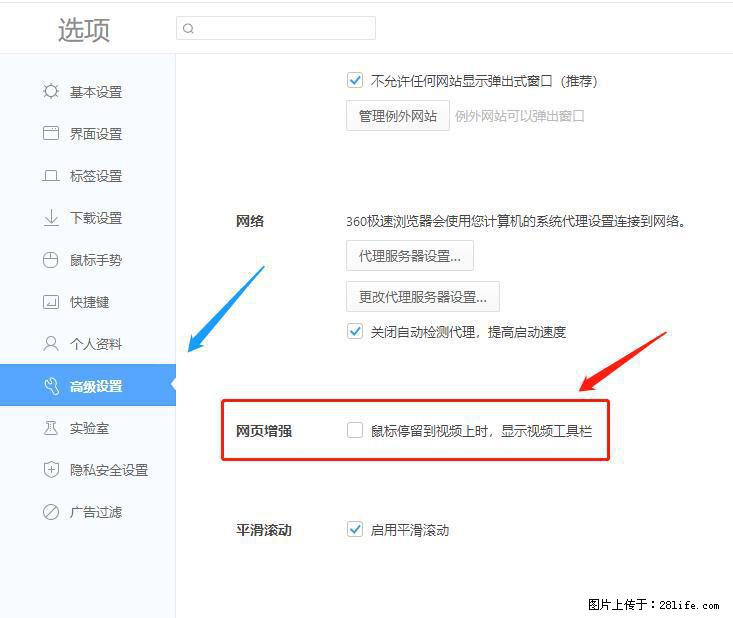 360极速浏览器 如何禁止提示“小窗口播放”？ - 生活百科 - 荆州生活社区 - 荆州28生活网 jingzhou.28life.net