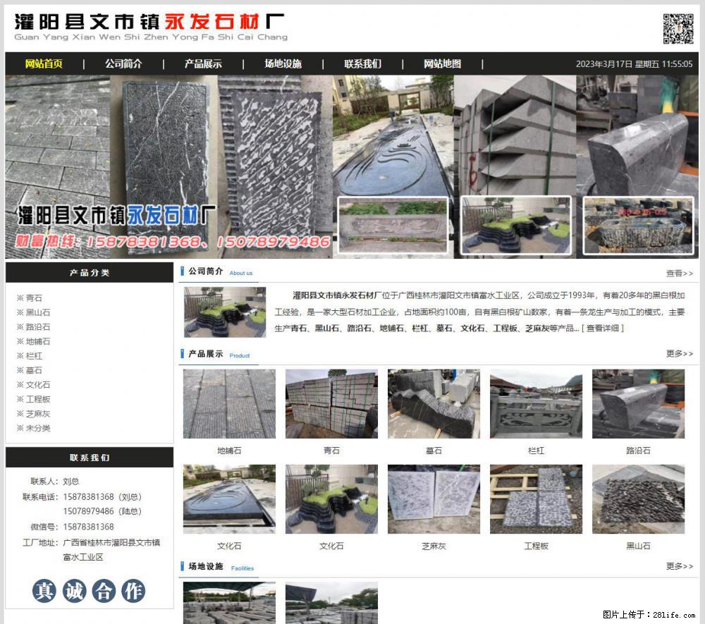 灌阳县文市镇永发石材厂 www.shicai89.com - 新手上路 - 荆州生活社区 - 荆州28生活网 jingzhou.28life.net