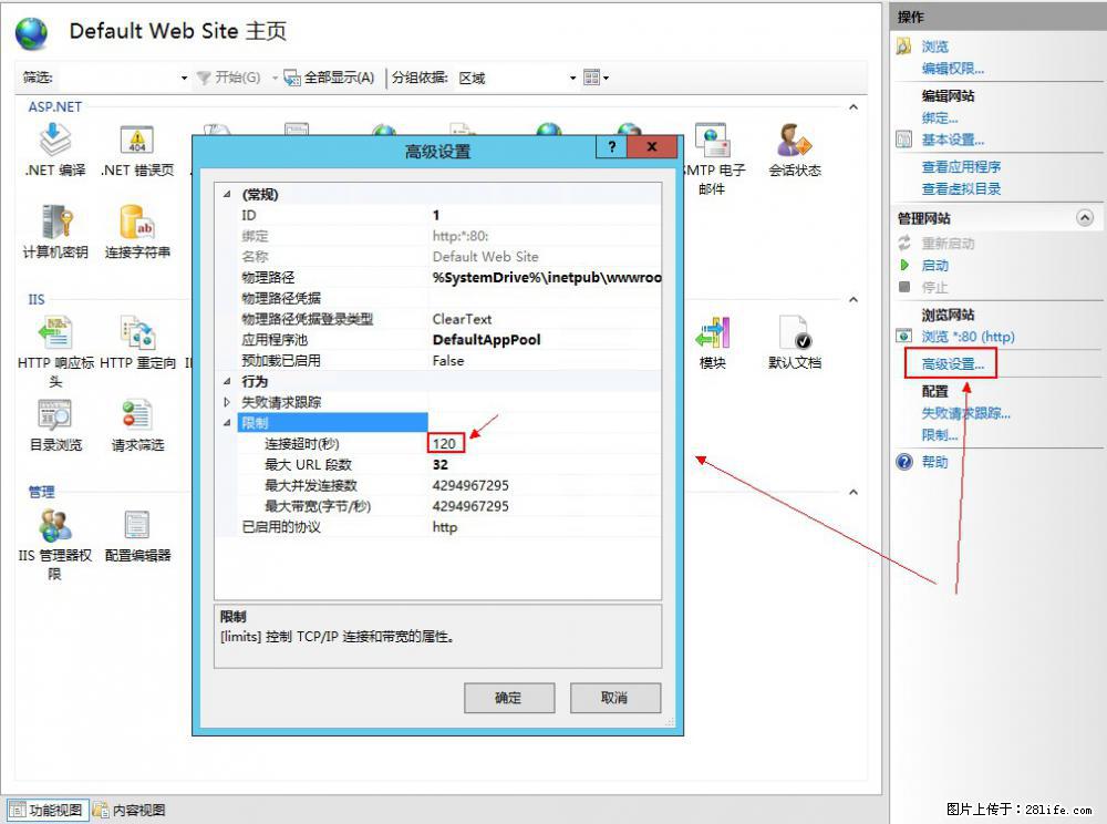 IIS7上传大文件报错：未显示页面，因为请求实体过大，HPPT状态码为413错误。 - 生活百科 - 荆州生活社区 - 荆州28生活网 jingzhou.28life.net