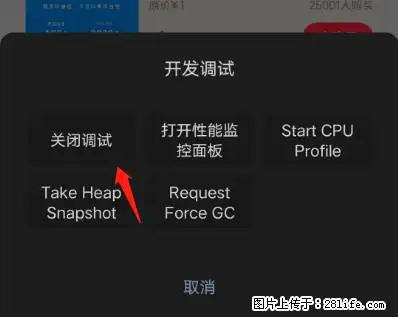 微信小程序正式版左上角出现vConsole按钮，如何去掉？ - 生活百科 - 荆州生活社区 - 荆州28生活网 jingzhou.28life.net
