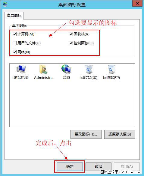 Windows 2012 r2 中如何显示或隐藏桌面图标 - 生活百科 - 荆州生活社区 - 荆州28生活网 jingzhou.28life.net