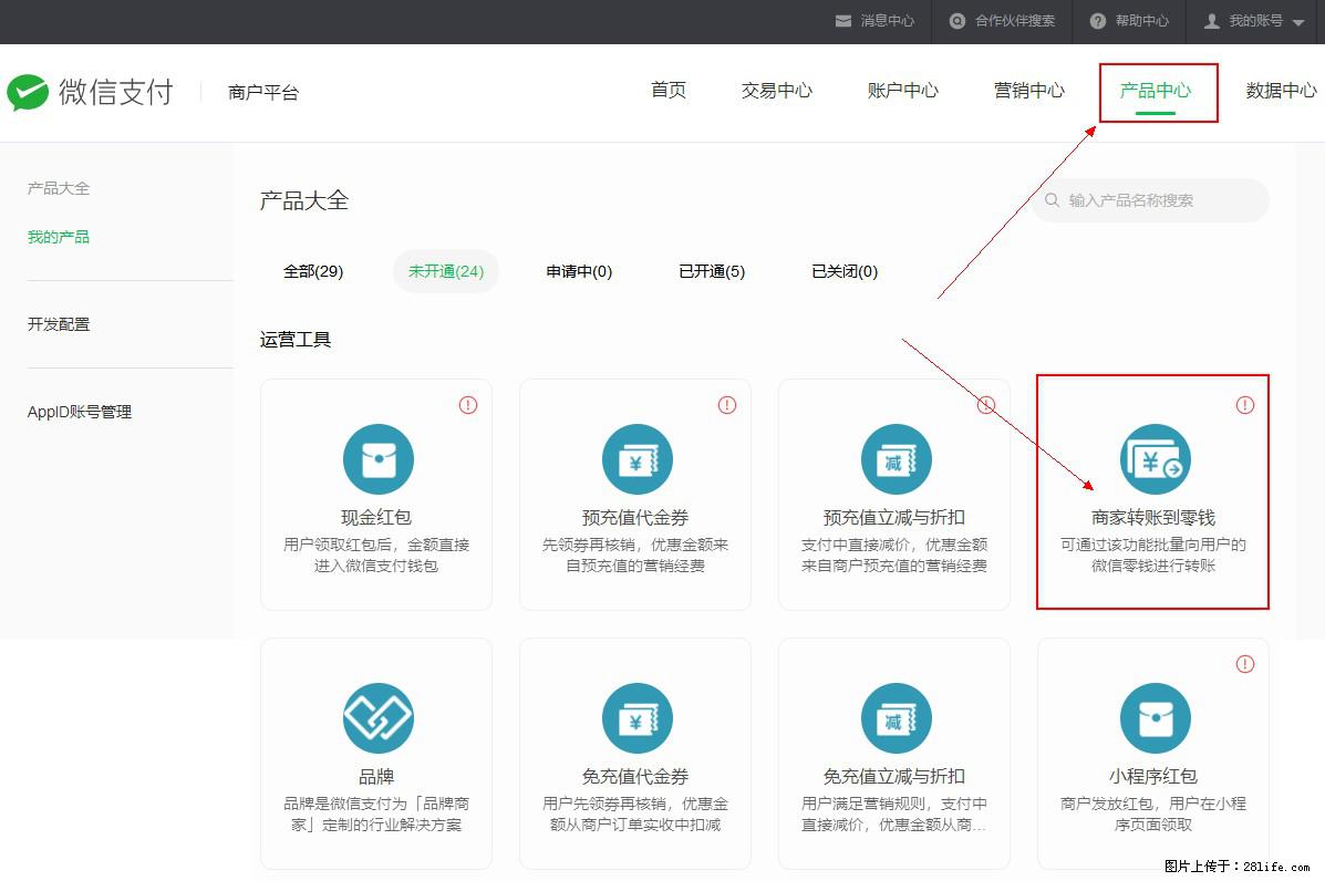 微信小程序开发，如何实现提现到用户微信钱包？ - 生活百科 - 荆州生活社区 - 荆州28生活网 jingzhou.28life.net