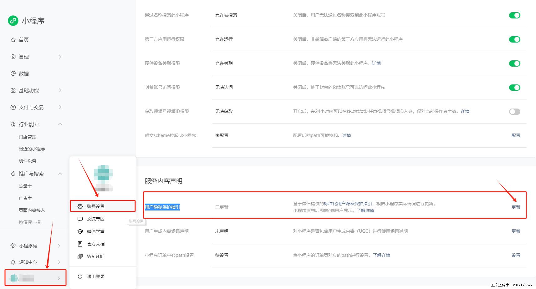 微信小程序，在哪里设置【用户隐私保护指引】？ - 生活百科 - 荆州生活社区 - 荆州28生活网 jingzhou.28life.net