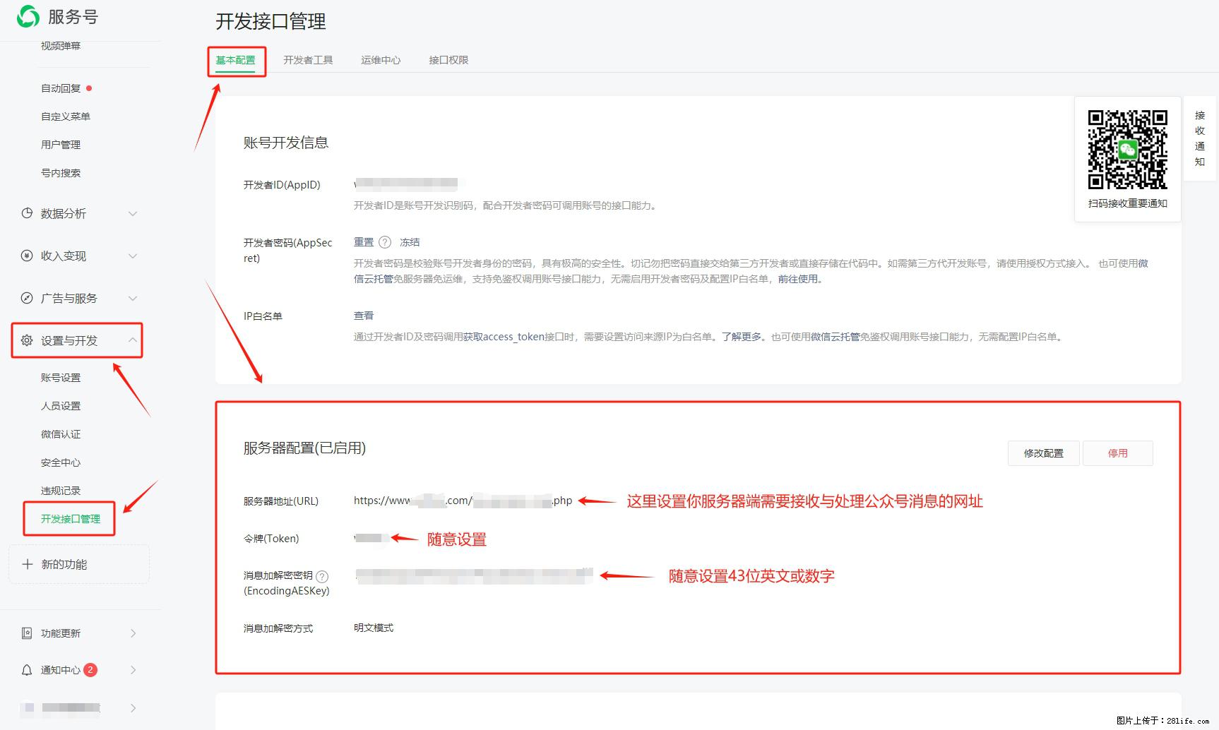 微信公众号机器人如何开发？服务器端以PHP为例 - 生活百科 - 荆州生活社区 - 荆州28生活网 jingzhou.28life.net