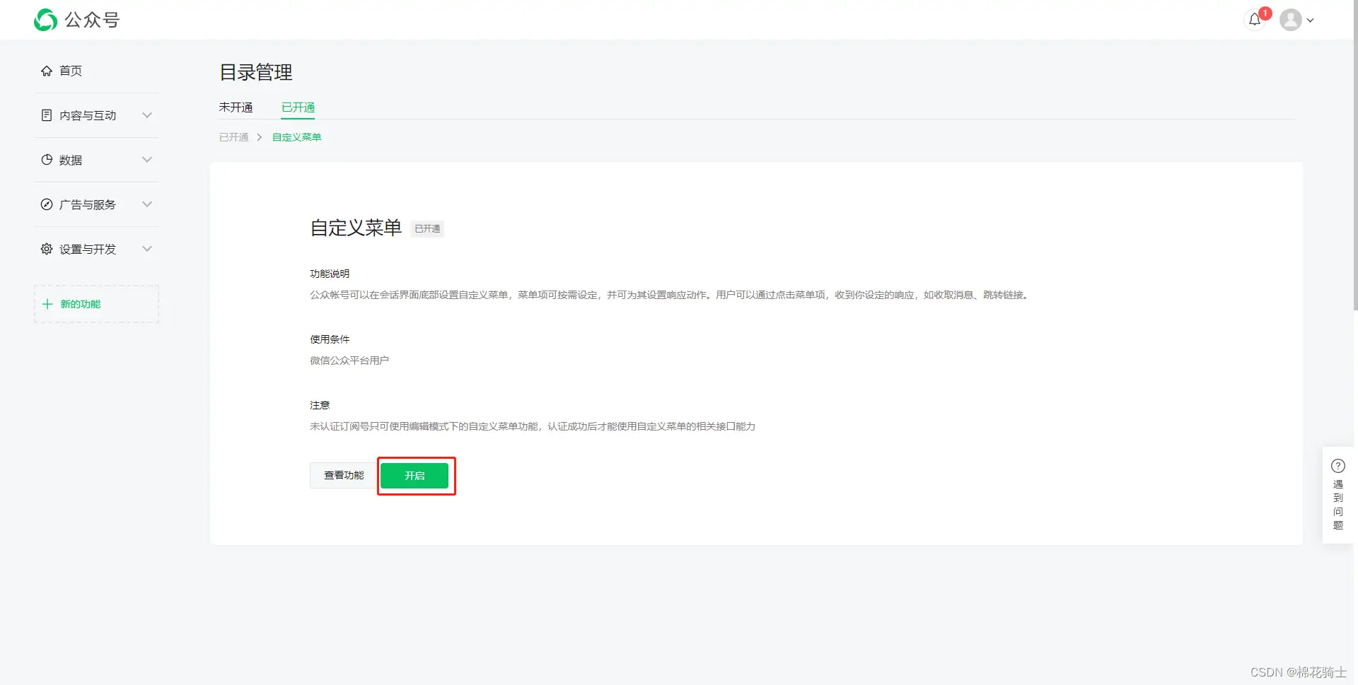 微信公众号自定义菜单如何与服务器配置同时启用 - 生活百科 - 荆州生活社区 - 荆州28生活网 jingzhou.28life.net