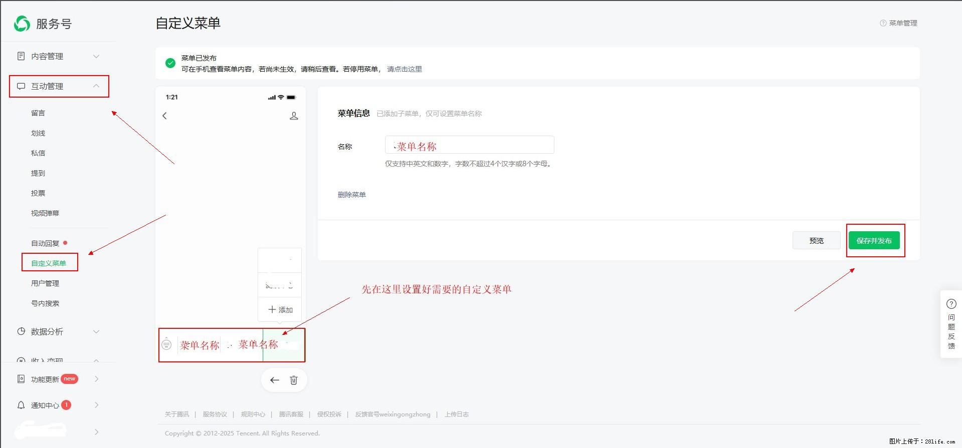 微信公众号自定义菜单如何与服务器配置同时启用 - 生活百科 - 荆州生活社区 - 荆州28生活网 jingzhou.28life.net