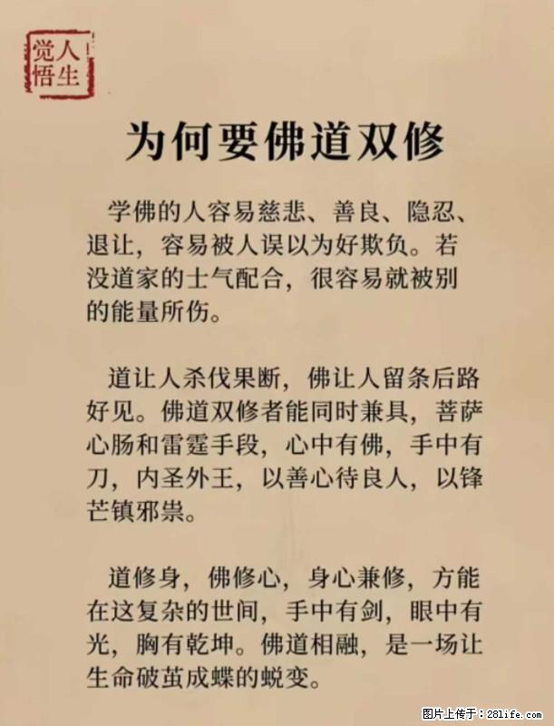 【觉悟人生】为何要佛道双修？ - 灌水专区 - 荆州生活社区 - 荆州28生活网 jingzhou.28life.net