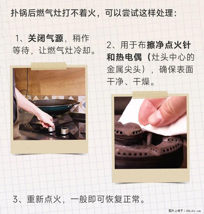 煲汤煮面时，溢锅了，清理干净后，燃气灶却一直点不着火怎么办？ - 家居生活 - 荆州生活社区 - 荆州28生活网 jingzhou.28life.net