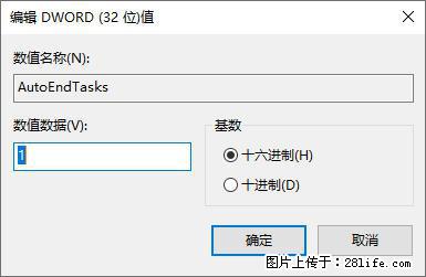 电脑windows10如何设置关机时自动结束任务快速关机 - 生活百科 - 荆州生活社区 - 荆州28生活网 jingzhou.28life.net