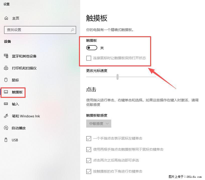 笔记本电脑win10如何禁用鼠标触摸板 - 生活百科 - 荆州生活社区 - 荆州28生活网 jingzhou.28life.net