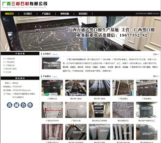 广西三和石材有限公司 shicai6.julong5.com - 荆州28生活网 jingzhou.28life.net