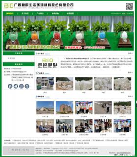 广西碧欧生态环境材料股份有限公司 bioeem.julong5.com - 荆州28生活网 jingzhou.28life.net