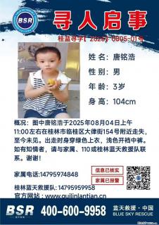 【寻人启事】图中唐铭浩于2025年08月04日上午11:00左右在桂林市临桂区大律街154号附近走失 - 荆州28生活网 jingzhou.28life.net