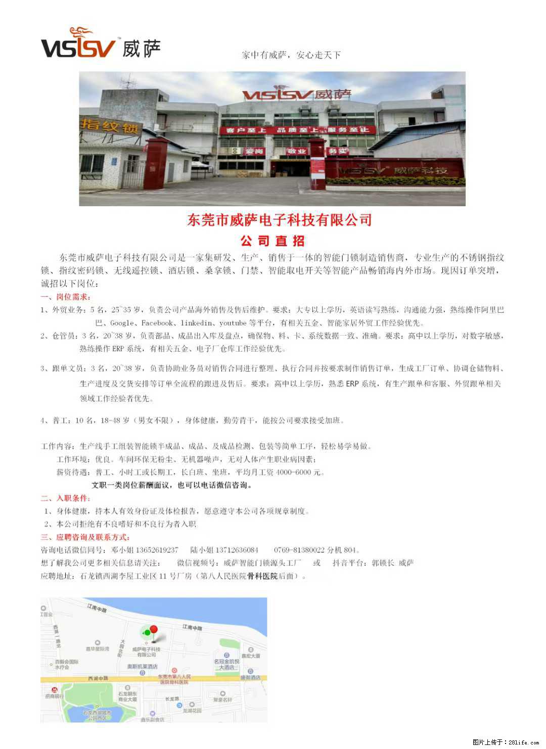 【东莞市威萨电子科技有限公司】公司直招：外贸业务、仓管员、跟单文员、普工 - 职场交流 - 荆州生活社区 - 荆州28生活网 jingzhou.28life.net