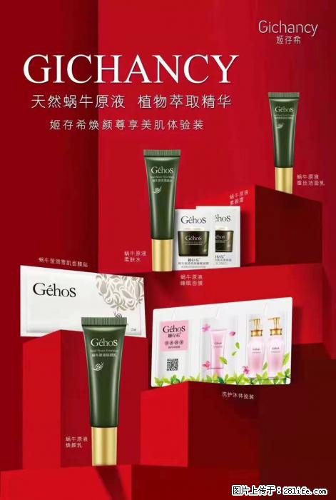 【姬存希】天然蜗牛原液，植物萃取精华 - 生活日用品 - 居家生活 - 荆州分类信息 - 荆州28生活网 jingzhou.28life.net