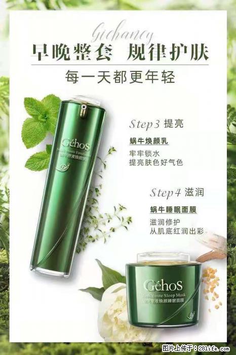 【姬存希】蜗牛四件套，清洁、补水、滋养、锁水，周全养肤 - 其他广告 - 广告专区 - 荆州分类信息 - 荆州28生活网 jingzhou.28life.net