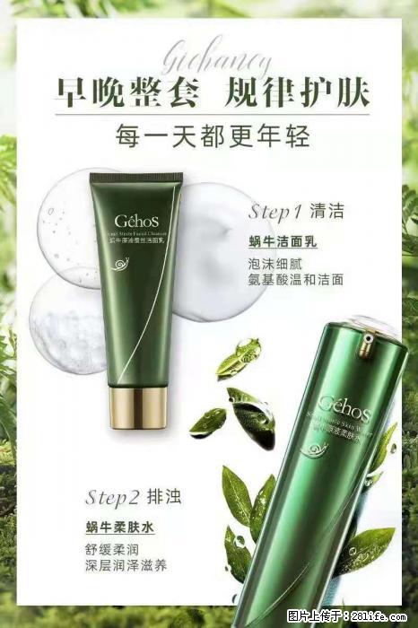 【姬存希】蜗牛四件套，清洁、补水、滋养、锁水，周全养肤 - 新手上路 - 荆州生活社区 - 荆州28生活网 jingzhou.28life.net