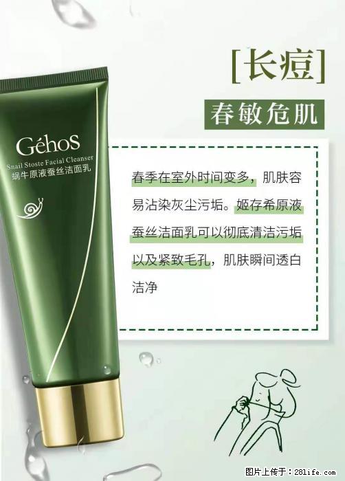 长痘？瘙痒？干燥？泛红？让【姬存希】来治愈你 - 生活百科 - 荆州生活社区 - 荆州28生活网 jingzhou.28life.net