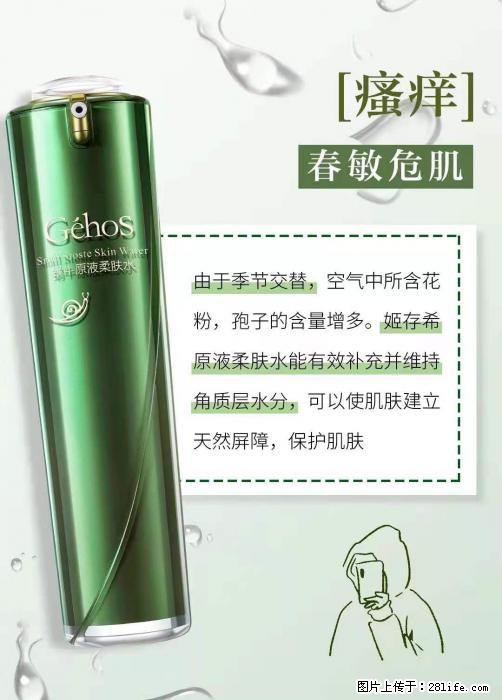 长痘？瘙痒？干燥？泛红？让【姬存希】来治愈你 - 生活百科 - 荆州生活社区 - 荆州28生活网 jingzhou.28life.net
