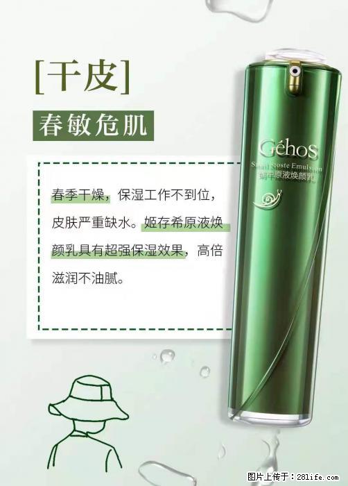 长痘？瘙痒？干燥？泛红？让【姬存希】来治愈你 - 生活百科 - 荆州生活社区 - 荆州28生活网 jingzhou.28life.net