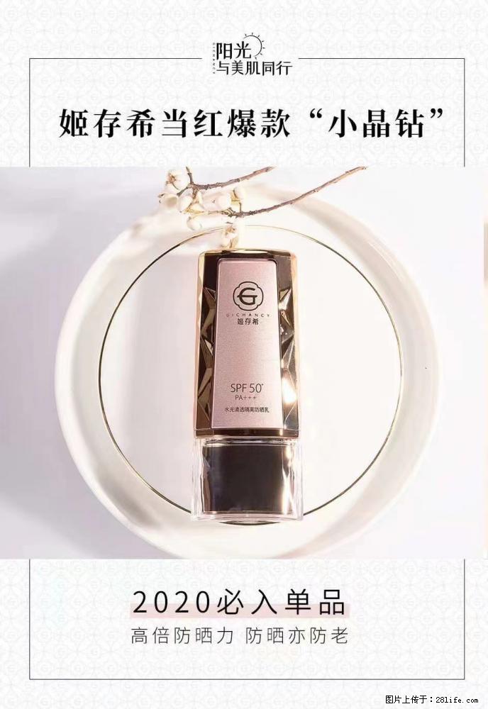 【姬存希】小晶钻防晒乳 五一爆款好物分享，让你畅享小长假 - 游山玩水 - 荆州生活社区 - 荆州28生活网 jingzhou.28life.net