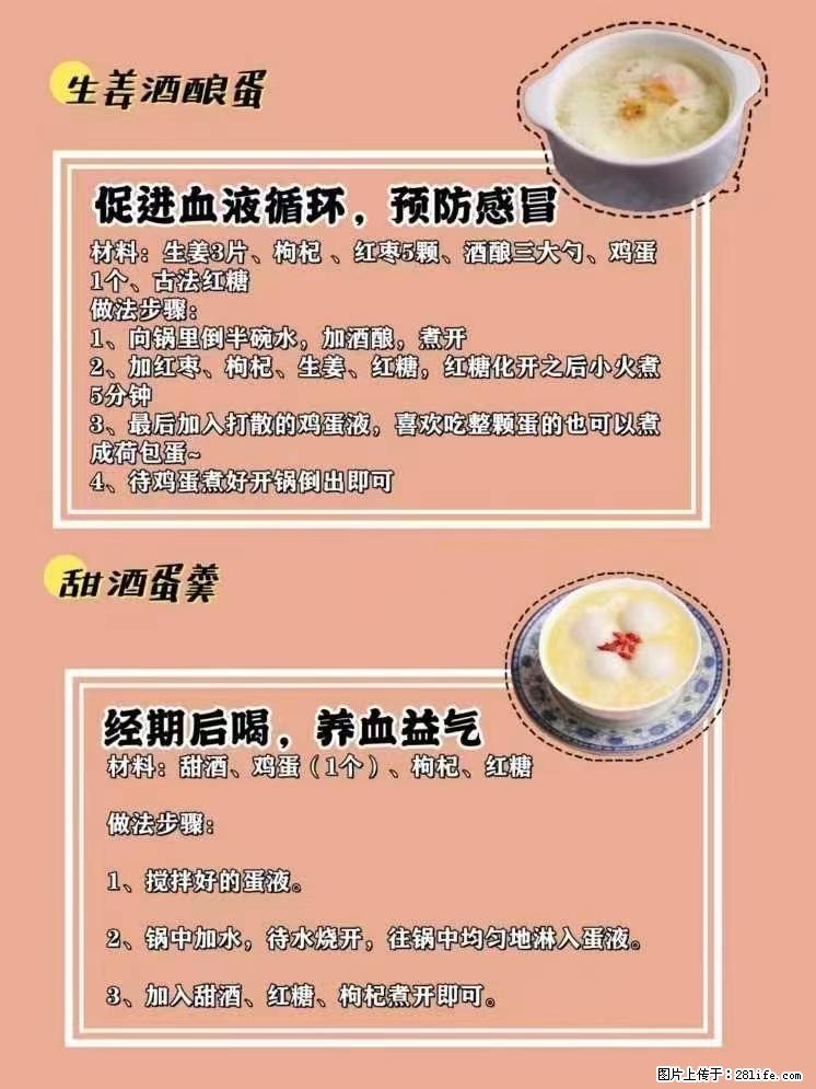 适合女生的12道养生食谱，吃出好气色。 - 新手上路 - 荆州生活社区 - 荆州28生活网 jingzhou.28life.net