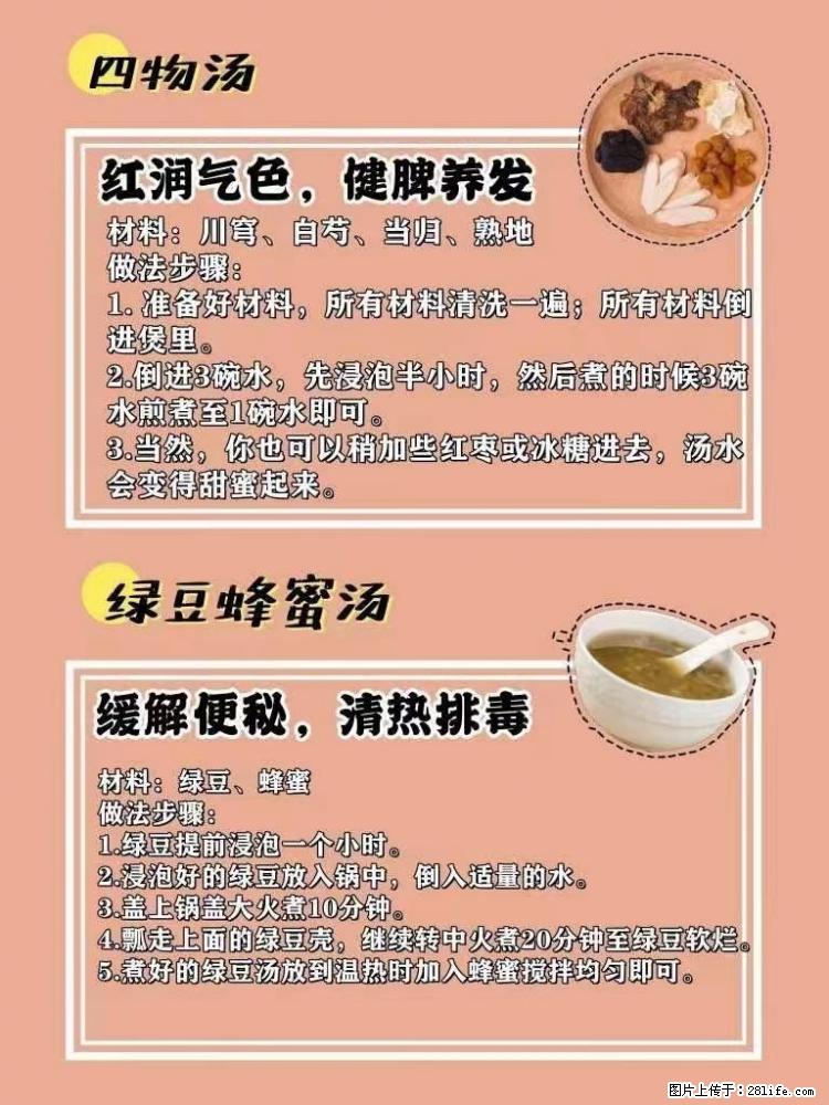 适合女生的12道养生食谱，吃出好气色。 - 新手上路 - 荆州生活社区 - 荆州28生活网 jingzhou.28life.net