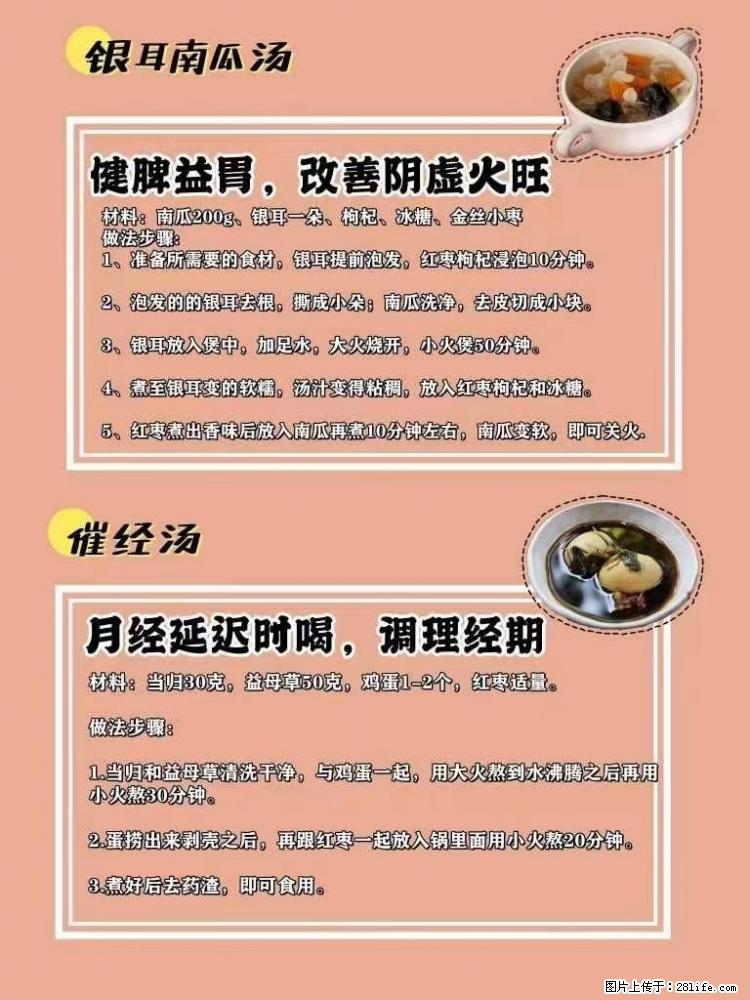 适合女生的12道养生食谱，吃出好气色。 - 新手上路 - 荆州生活社区 - 荆州28生活网 jingzhou.28life.net