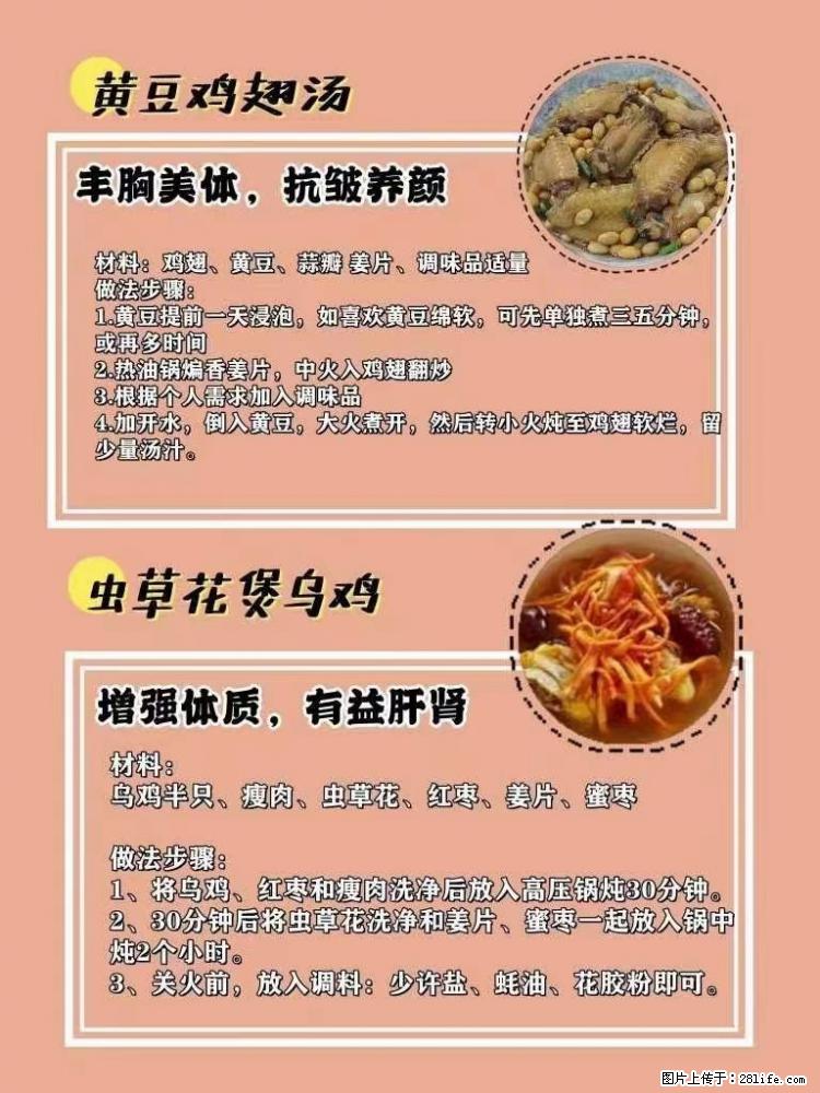 适合女生的12道养生食谱，吃出好气色。 - 新手上路 - 荆州生活社区 - 荆州28生活网 jingzhou.28life.net