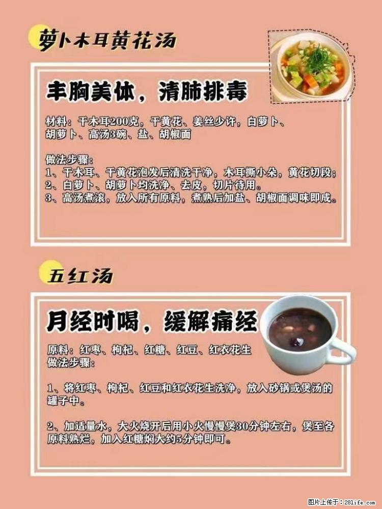 适合女生的12道养生食谱，吃出好气色。 - 新手上路 - 荆州生活社区 - 荆州28生活网 jingzhou.28life.net